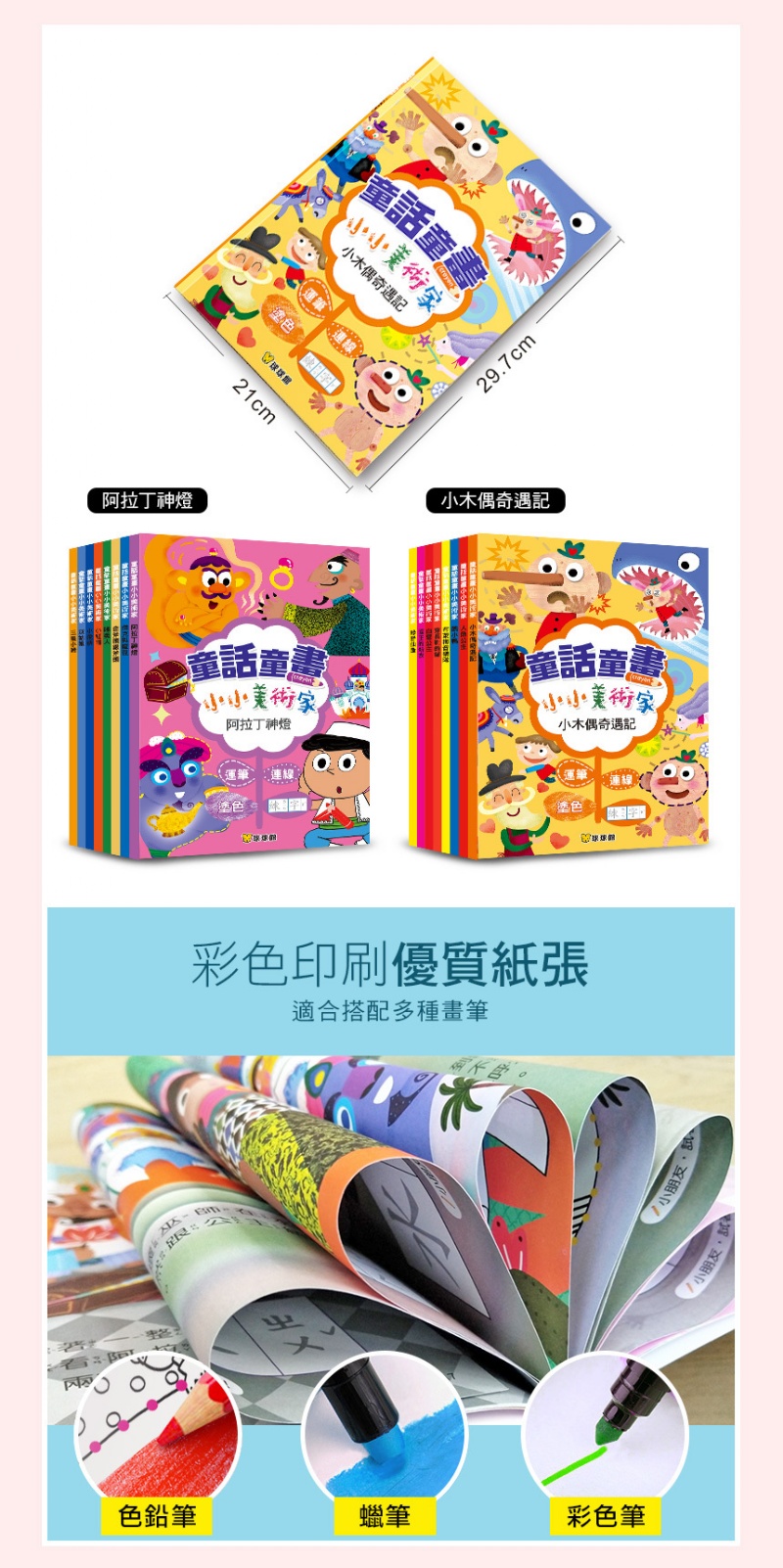 童話童畫小小美術家(全16冊)